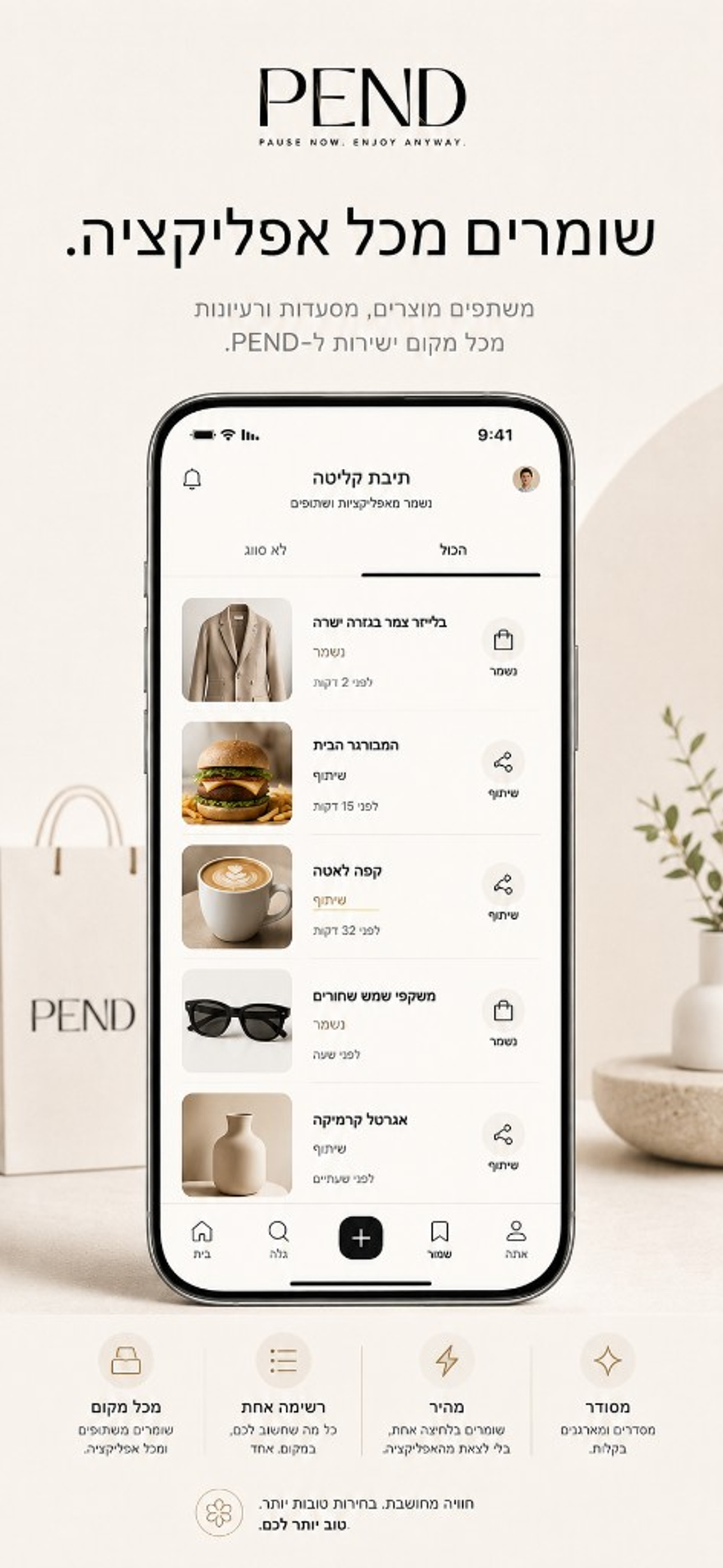 PEND — Pause now. Enjoy anyway.