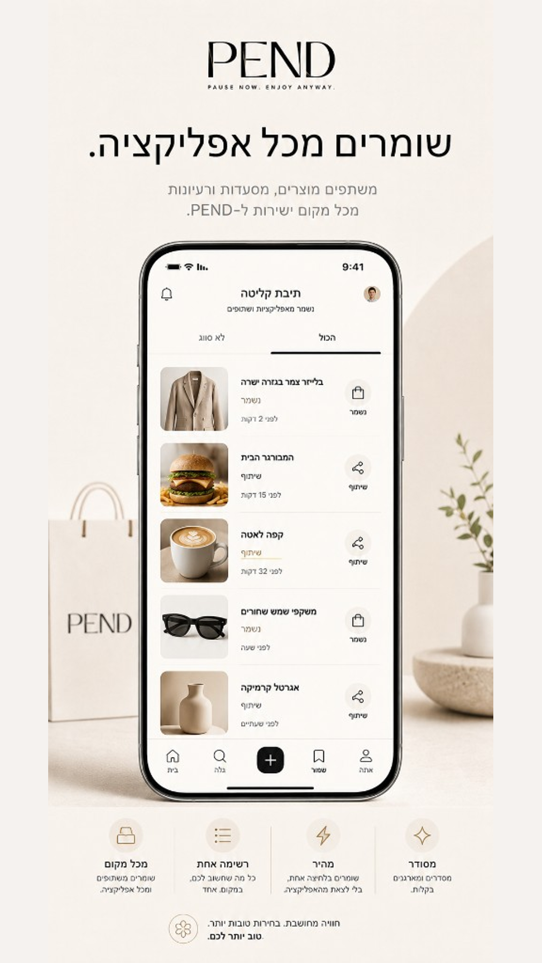 PEND — Pause now. Enjoy anyway.